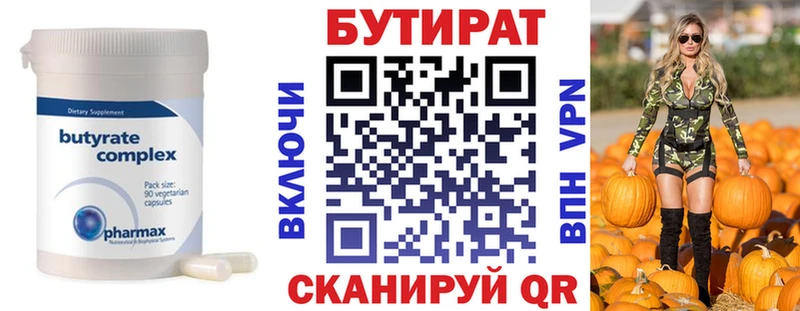 Бутират буратино  Кизляр 